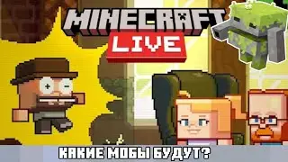 ЗА КОГО МЫ БУДЕМ ГОЛОСОВАТЬ В МАЙНКРАФТ ЛАЙВ 2023!!!