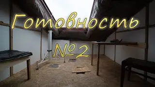 Обсерватория Чердак. Готовность № 2. #27