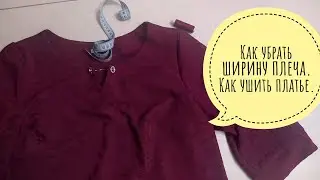 How to reduce shoulder width. How to tailor a dress.