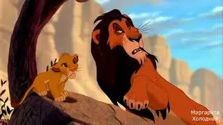 Life in Hell Among Women (Lion King)