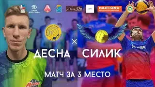 ВК "Силик" - Десна