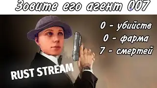 Стрим в RUST Два чушпана и пвп