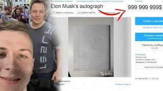 Sold Elon Musk’s FAKE autograph on a Russian website