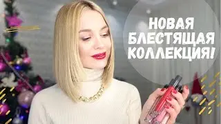 Новые блески Мэри Кэй - обзор на губах