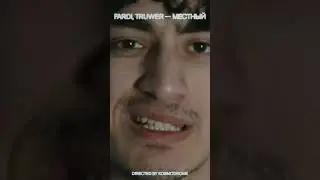 Премьера клипа Fardi и Truwer «Местный» 🔥