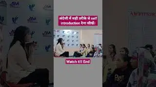 अंग्रेजी में self Introduction देना सीखें || English speaking Practice || #shorts