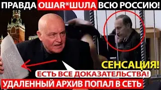 ЭТА РЕЧЬ ВОЙДЁТ В ИСТОРИЮ! ТАКОГО В РОССИИ ЕЩЁ НЕ БЫЛО НИКОГДА! ВСЁ ЧТО ВЫ ЗНАЕТЕ О ПУТИНЕ - Л0Жb!