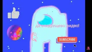 outro? мое новое интро для конца видео!