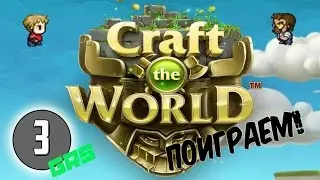 Craft The World #3 - Нашёл подземелье!