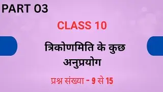 CLASS 10 TRIGONOMETRY EXERCISE 9.1 | NCERT MATHS | #ncertsolutions |#ubse #PHYSICS_AND_MATHS_MENTOR