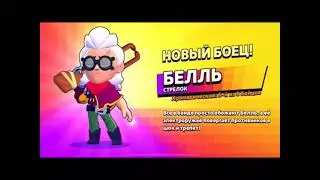 анимация выподения бель