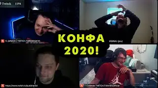Маргинальная конфа 2020 с Артификсом, Капитаном Владом, Созедателем и Хесусом