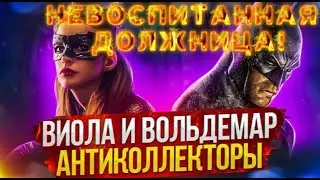 НЕВОСПИТАННАЯ ДОЛЖНИЦА! 