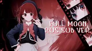 [ Full moon…! short ver. ] Arima Kana song, Oshi no ko. ( RUS SUB )