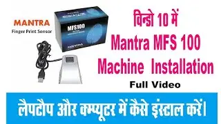 #MANTRA MFS100 INSTALL MANTRA DEVICE #WINDOWS 10 मंत्रा  कैसे इंस्टाल करे और रजिस्टर How to install