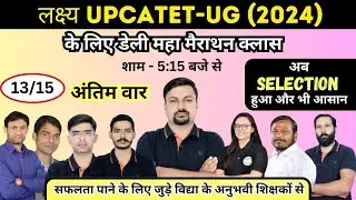 UPCATET-UG महामैराथन क्लास-13 //MCQ पर आधारित क्लास //CUET-UG// Vidya Agriculture Academy