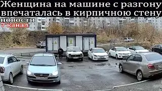 Женщина на машине с разгону впечаталась в кирпичною стену.