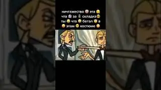 Ничтожество ты бегал в этом костюме.