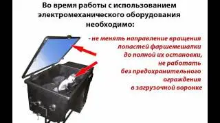 Инструктаж по охране труда - Изготовление пищевых полуфабрикатов