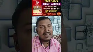 Punjab National Bank Unnati vs BSBDA Which is the best Savings Account 2024 | finance banking