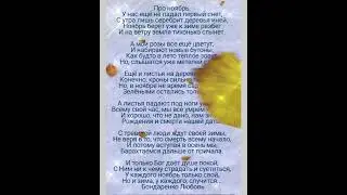 Доброе утро! С 1ым ноября вас, друзья!!!