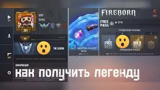 Как получить легенду в кейс симулятор для стандофф 2