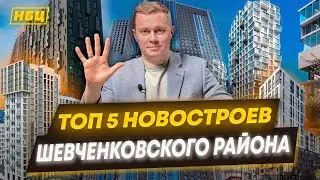 TOP 5 Residential Complexes in Kyiv - Shevchenkivskyi District | New Development Review | Investi...