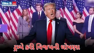 ડોનાલ્ડ ટ્રમ્પે 'અમેરિકાના સુવર્ણ યુગ'ની પ્રતિજ્ઞા લીધી, અમેરિકનો અને પરિવારનો માન્યો આભાર