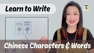 Learn to Write Chinese Characters & Words for Beginners | NEW HSK 1 EP 5