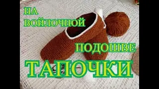 Тапочки крючком / Мой любимый способ / Другая жизнь с Ольгой