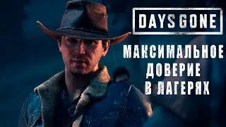 ЧТО БУДЕТ, ЕСЛИ ПОЛУЧИТЬ МАКСИМАЛЬНОЕ ДОВЕРИЕ В ЛАГЕРЯХ КОУПЛЕНДА И ХОТ-СПРИНГЗ? СЕКРЕТНАЯ СЦЕНА?