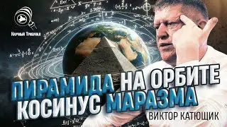 АРХИВ Бытовое Пространство! Наши Разумные Дамы! Статистика Канала! КАТЮЩИК ТВ2