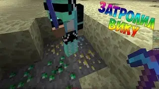 Играем в Мини-Игры: Затролил Вику  алмазной рудой