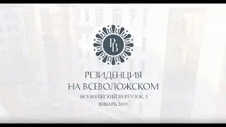 Ход строительства. Резиденция на Всеволжском - Январь 2019