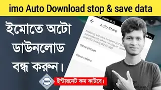 How to stop imo Auto Download photos & videos - Auto store off