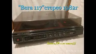 Разбор Вега 117 1982г