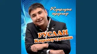 Ике йорэк тибэ бер булып