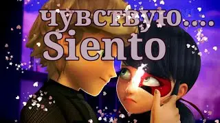 Леди баг клип Siento