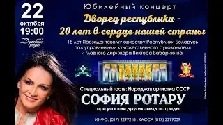 София Ротару. Минск 22.10.17