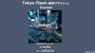 tokyo flash (東京フラッシュ) - Vaundy [THAISUB|แปลเพลง]