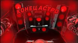 Конец для астро. Сюдет skibidi toilet 77 (part 2) fanmade