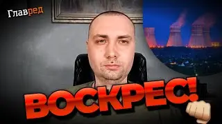 Буданов: угроза подрыва Запорожской АЭС, применение тактического ядерного оружия и фейки россми