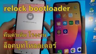 xiaomi redmi relock bootloader