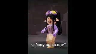 ￼не ну это у меня у одной жиз….#тренд #shorts #роблокс #video #жиза #английский#мда идея у @katerblx