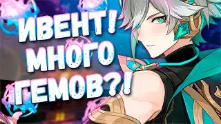ИВЕНТ, ДАНЖИКИ, ОБЩЕНИЕ! Небольшой ламповый поток! | Genshin Impact 60 AR