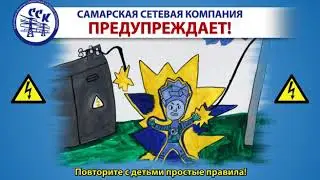 правила безопасности с электричеством