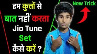 Hum Kutto Se Baat Nahi Karte Jio Caller Tune | Hum Kutto Se Baat Nahi Karte Jio Tune Set kaise karen