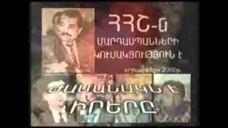 ՀՀՇ-Ն մարդասպանների կուսակցություն է