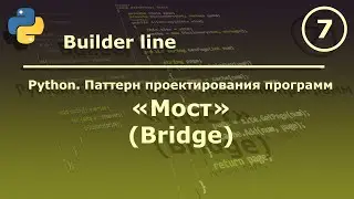 Python. Паттерн проектирования программ 
