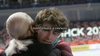 они сильные 1 год без флага 😣⛸️💗